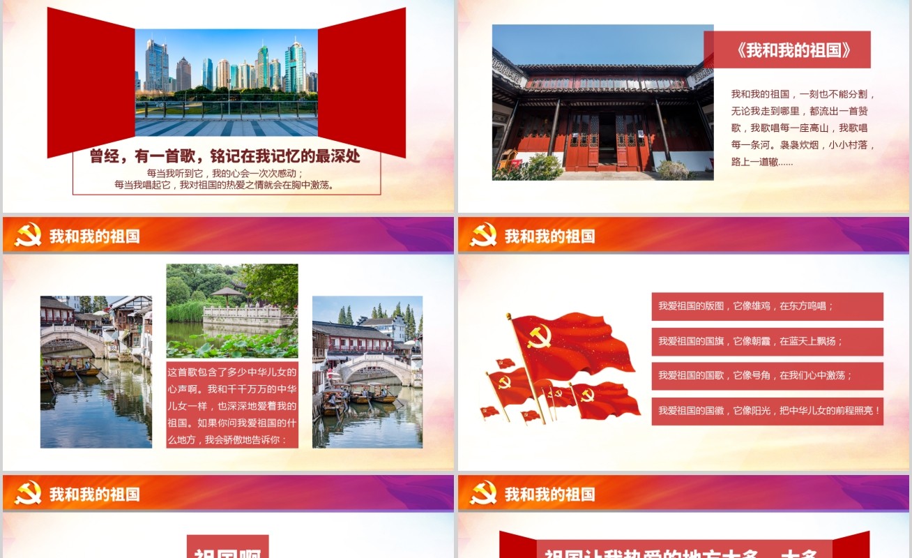 我和我的祖国新中国成立70周年微党课朗诵PPT模板