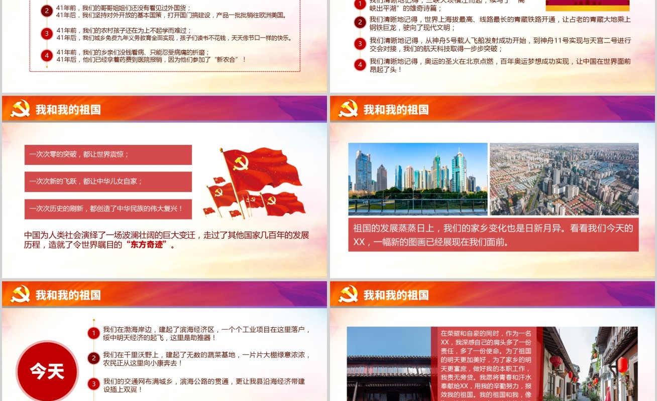 我和我的祖国新中国成立70周年微党课朗诵PPT模板