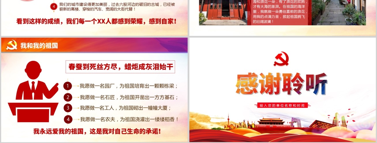 我和我的祖国新中国成立70周年微党课朗诵PPT模板