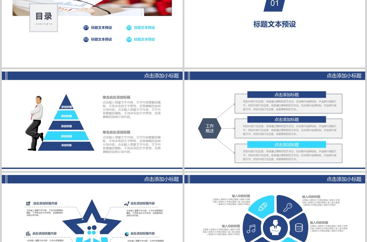 热点新闻发布会简约PPT模板