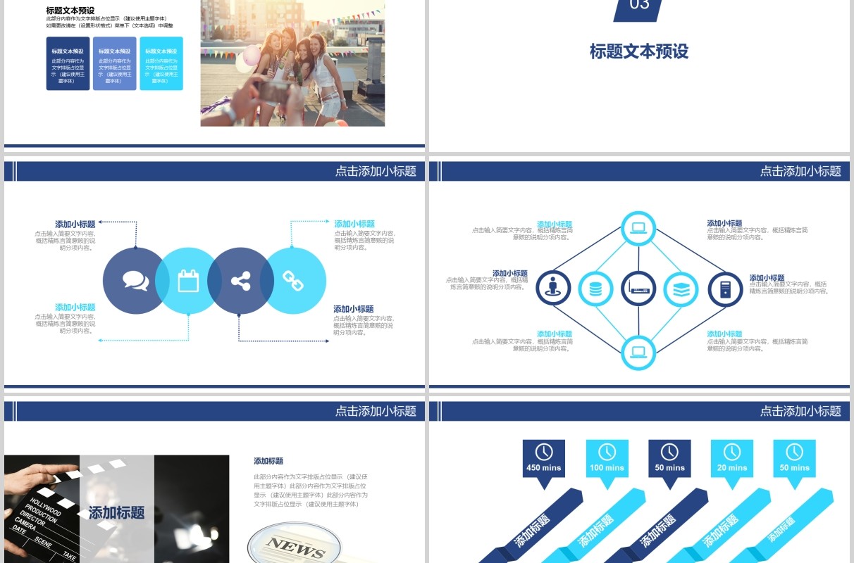 热点新闻发布会简约PPT模板