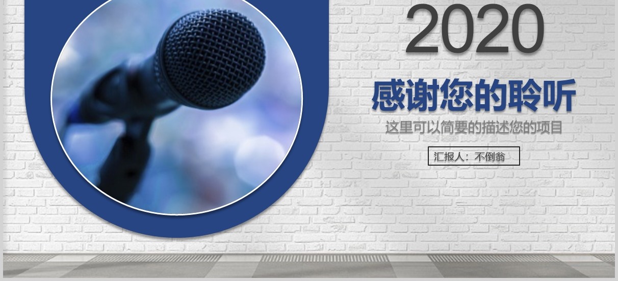 热点新闻发布会简约PPT模板