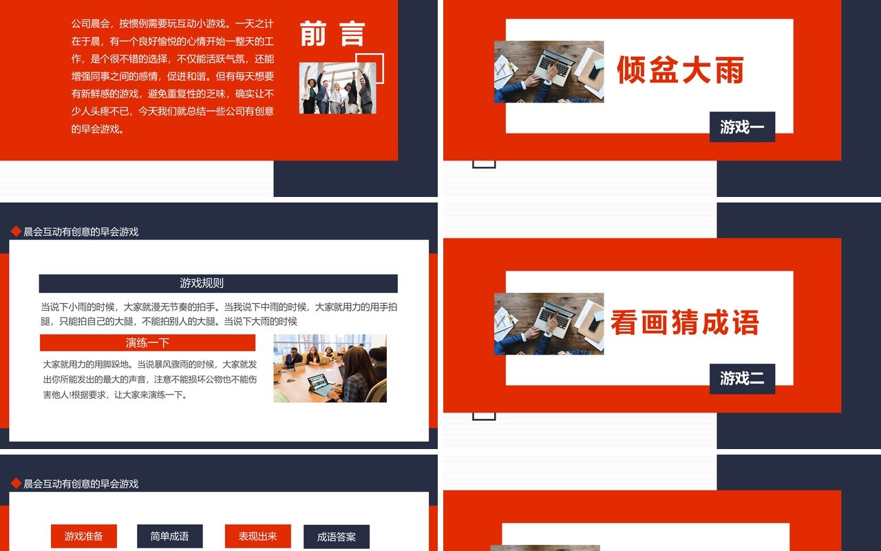 晨会互动有创意的早会游戏动态PPT模板
