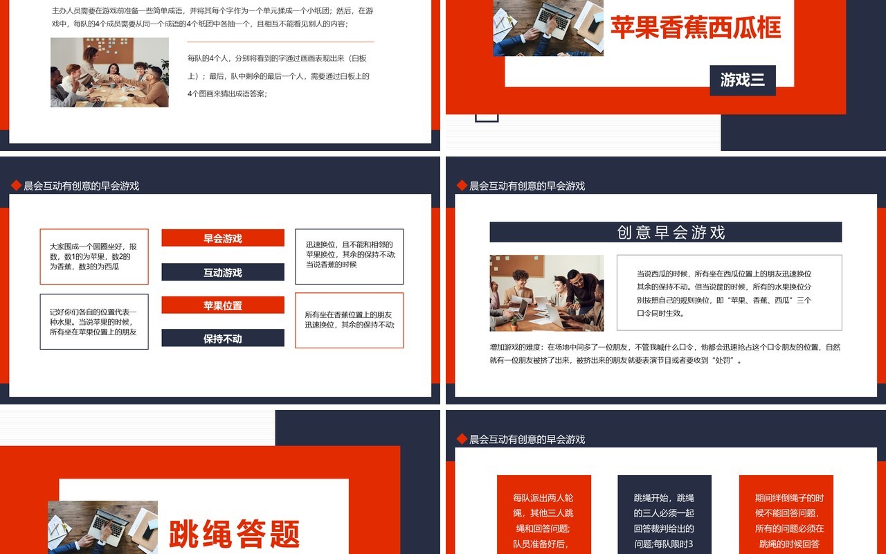 晨会互动有创意的早会游戏动态PPT模板
