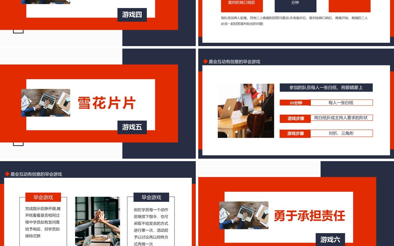 晨会互动有创意的早会游戏动态PPT模板