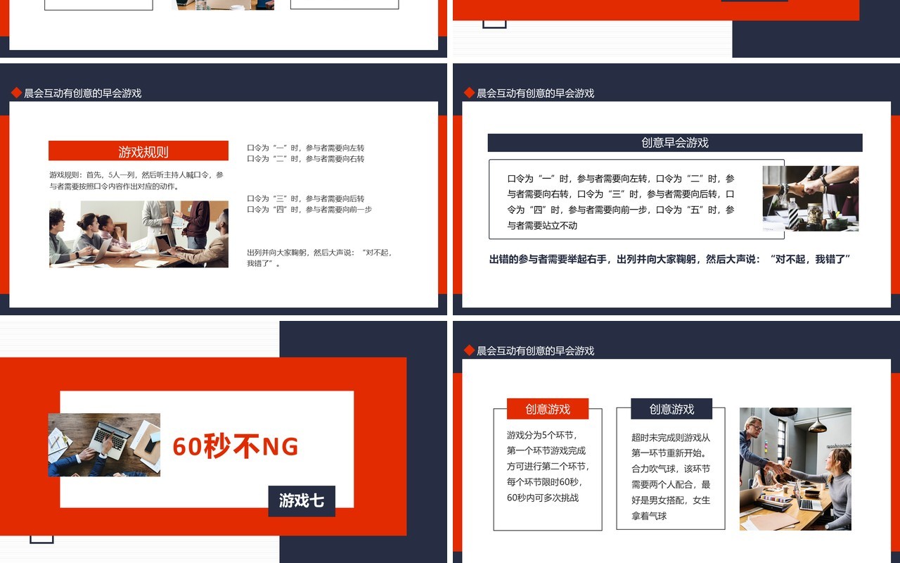 晨会互动有创意的早会游戏动态PPT模板