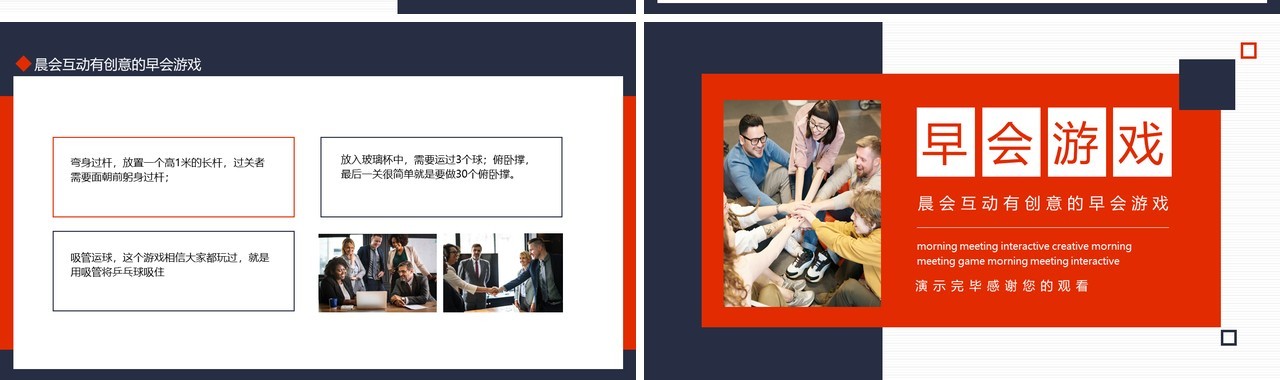 晨会互动有创意的早会游戏动态PPT模板