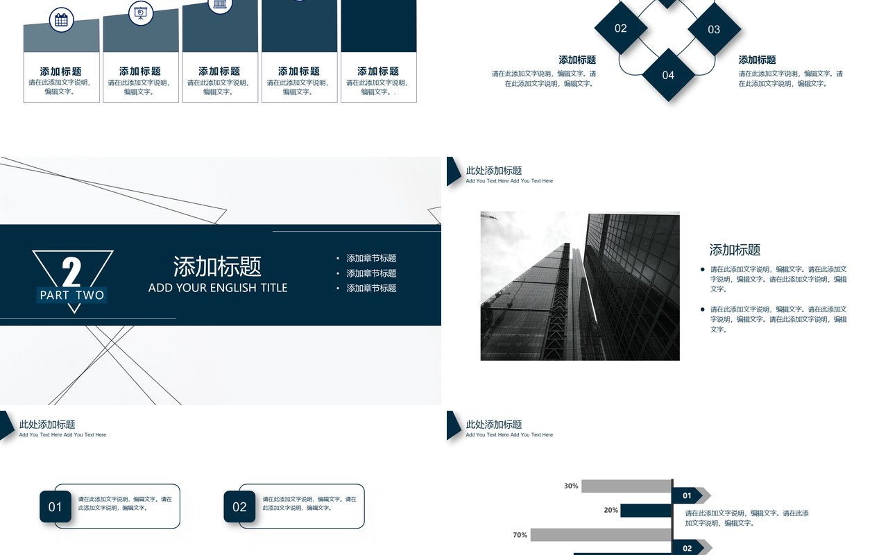 蓝色简约商务风工作总结PPT模板
