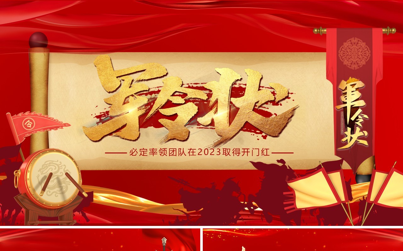 红色喜庆企业销售团队军令状PPT模板