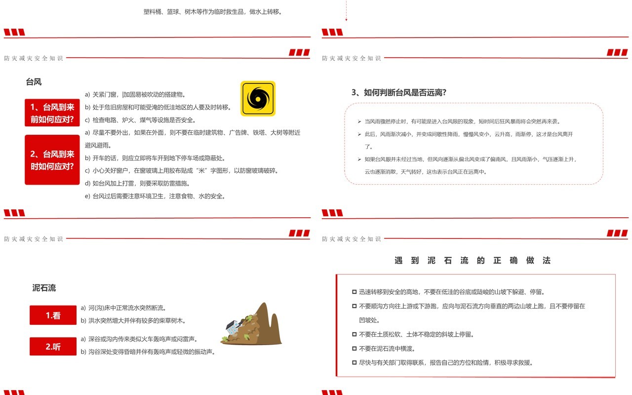 红色简约全国防灾减灾日宣讲PPT模板