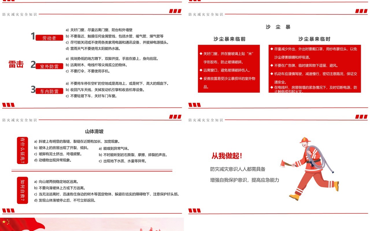 红色简约全国防灾减灾日宣讲PPT模板