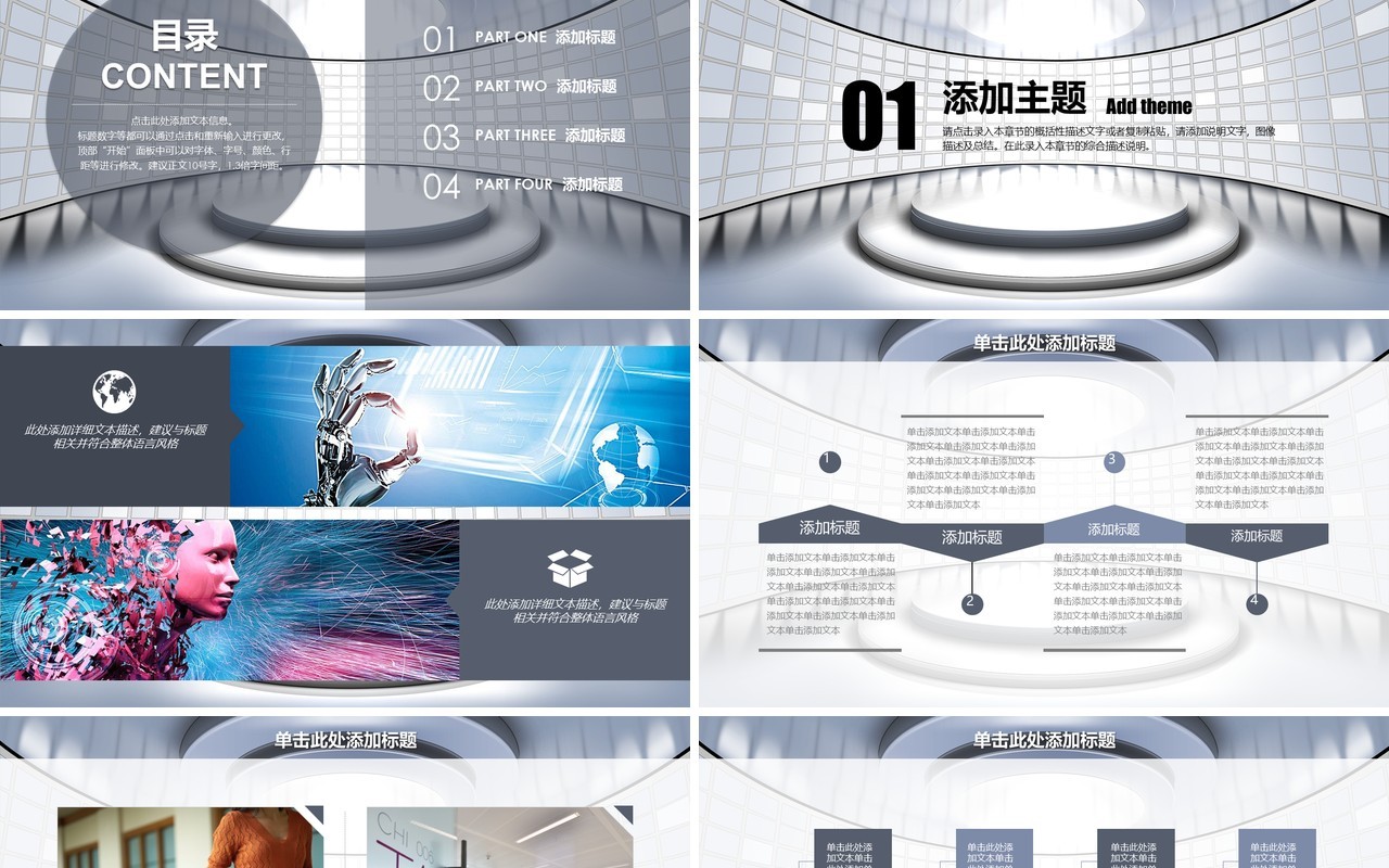 高端灰色机器人科技类智能PPT模板