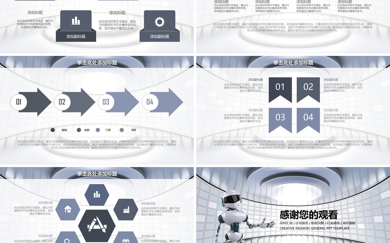 高端灰色机器人科技类智能PPT模板