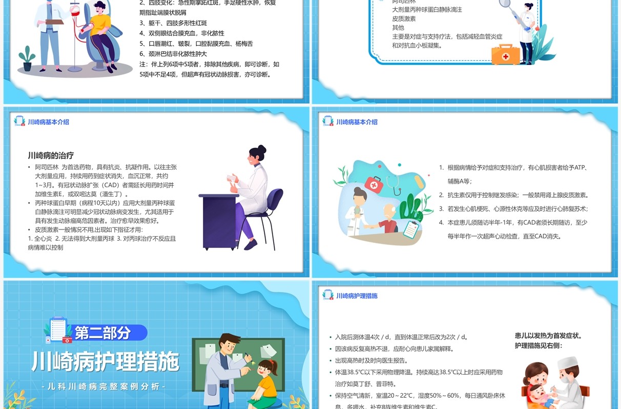 蓝色卡通风川崎病护理查房汇报PPT模板