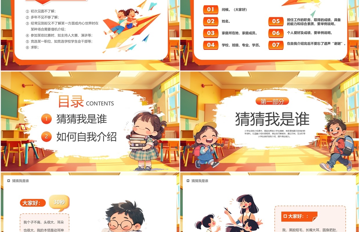 橙色插画风小学生自我介绍PPT模板