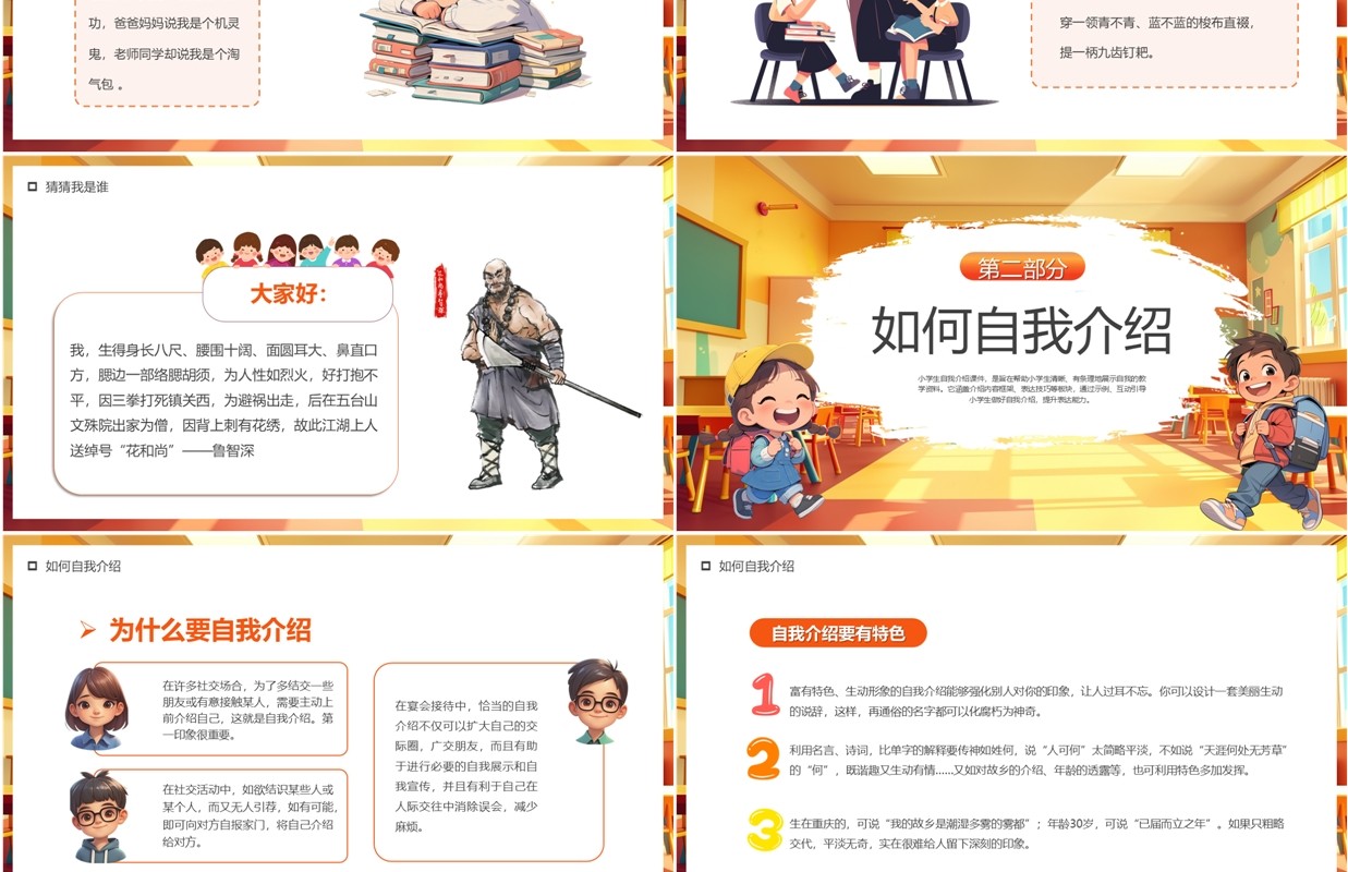 橙色插画风小学生自我介绍PPT模板
