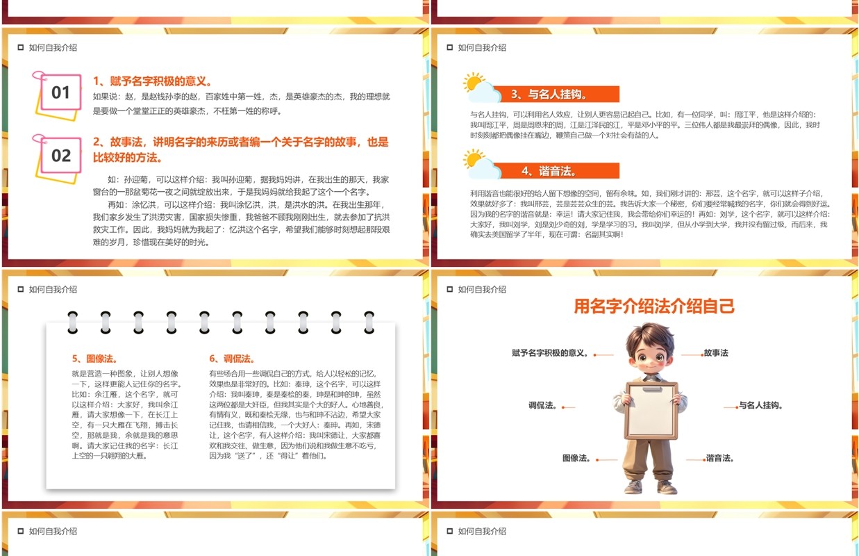 橙色插画风小学生自我介绍PPT模板