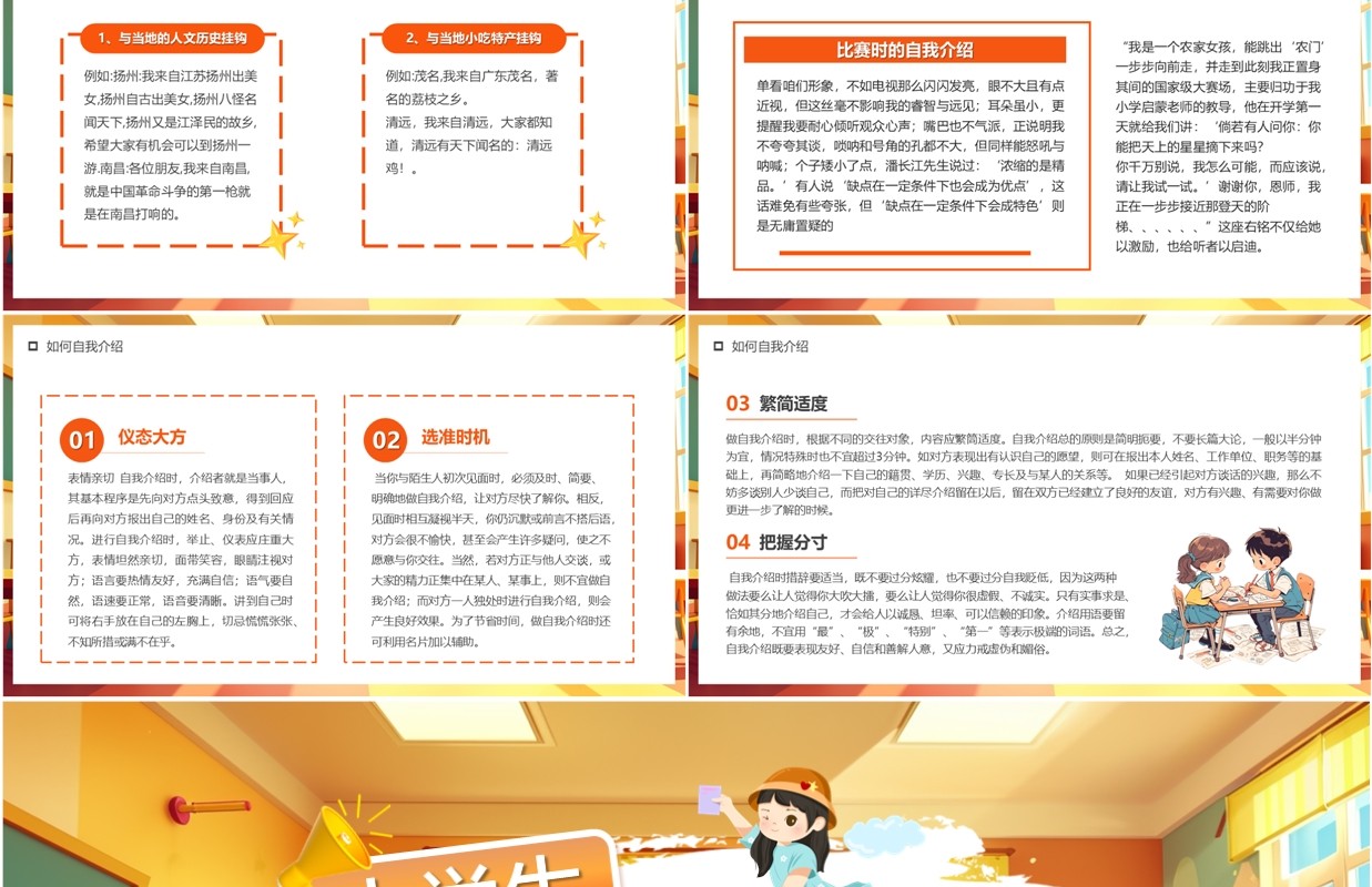 橙色插画风小学生自我介绍PPT模板