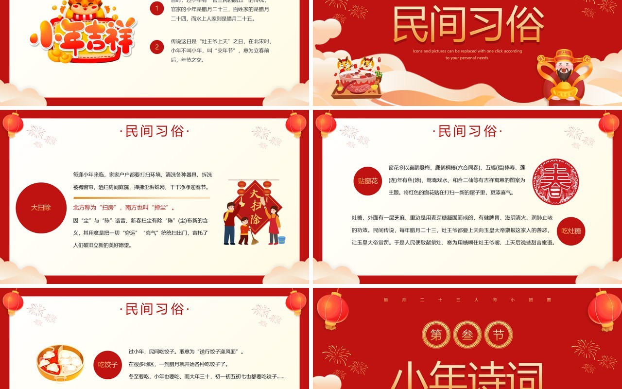 红色喜庆风小年纳福小年习俗PPT模板