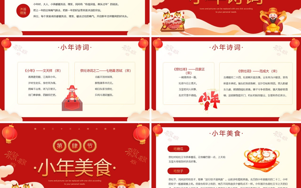 红色喜庆风小年纳福小年习俗PPT模板