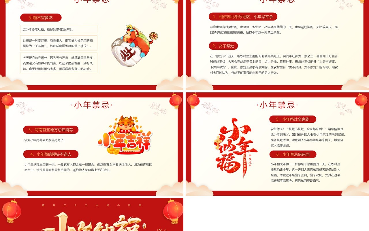 红色喜庆风小年纳福小年习俗PPT模板
