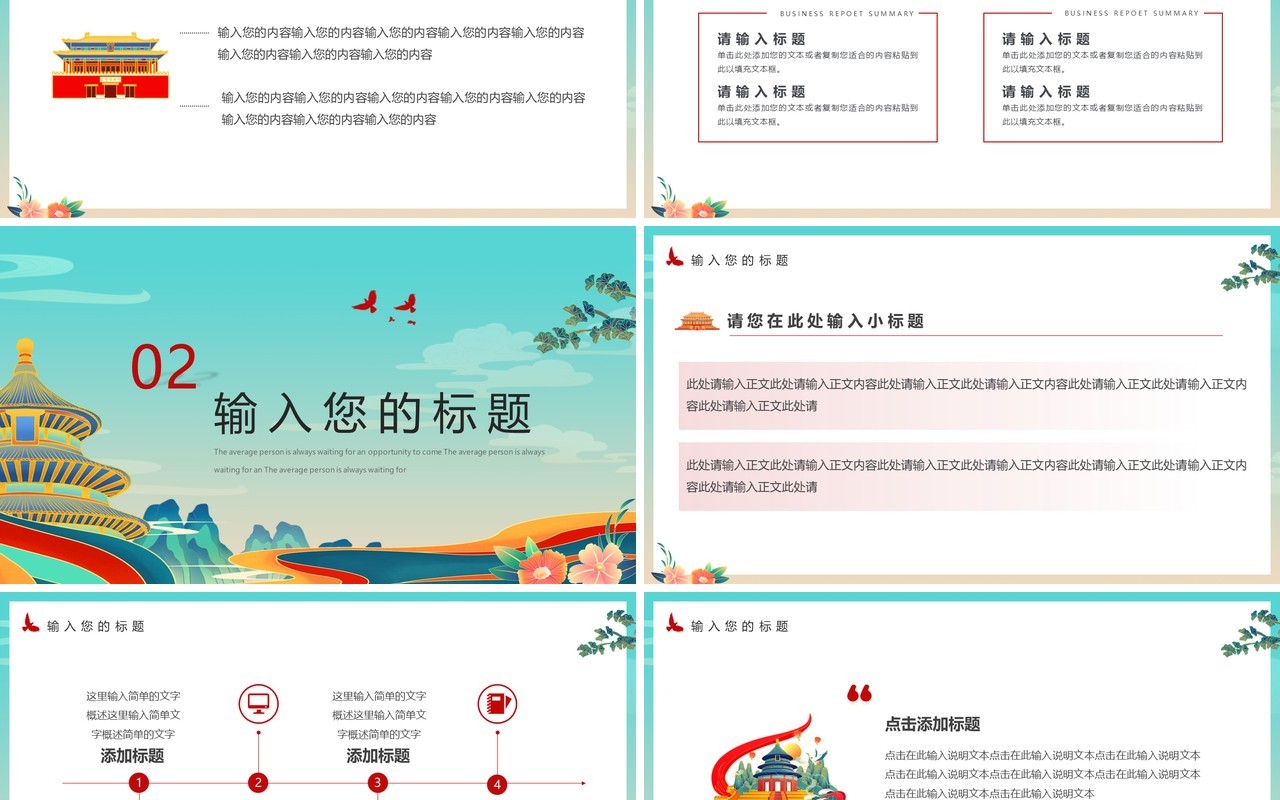 绿色国潮风邓小平逝世26周年PPT通用模板