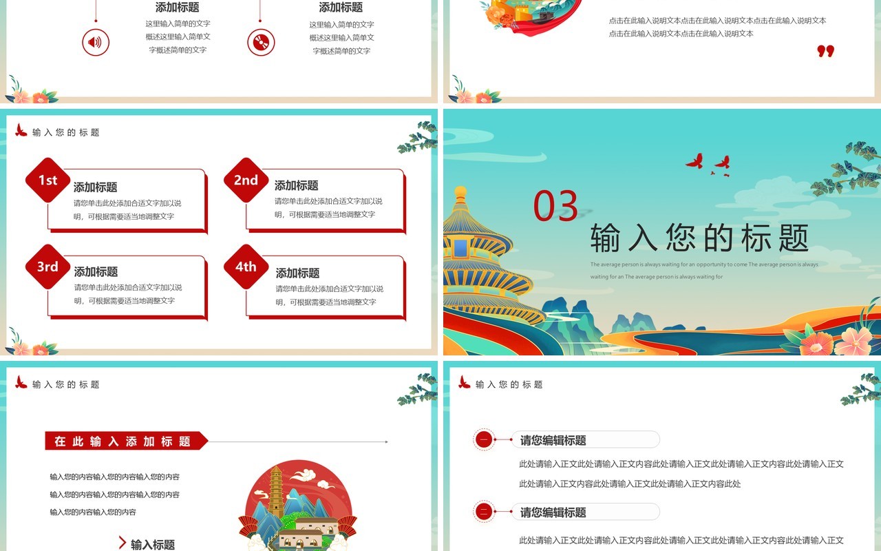 绿色国潮风邓小平逝世26周年PPT通用模板