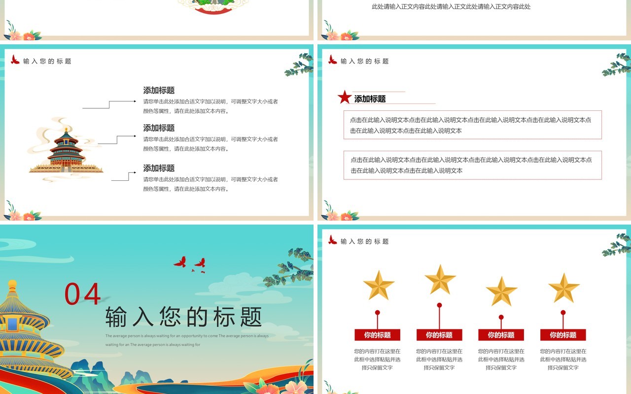 绿色国潮风邓小平逝世26周年PPT通用模板