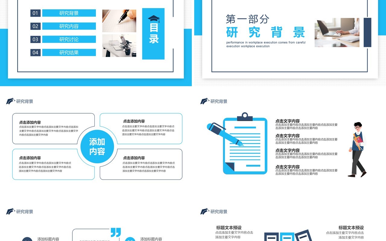 研究生开题报告答辩动态PPT模板