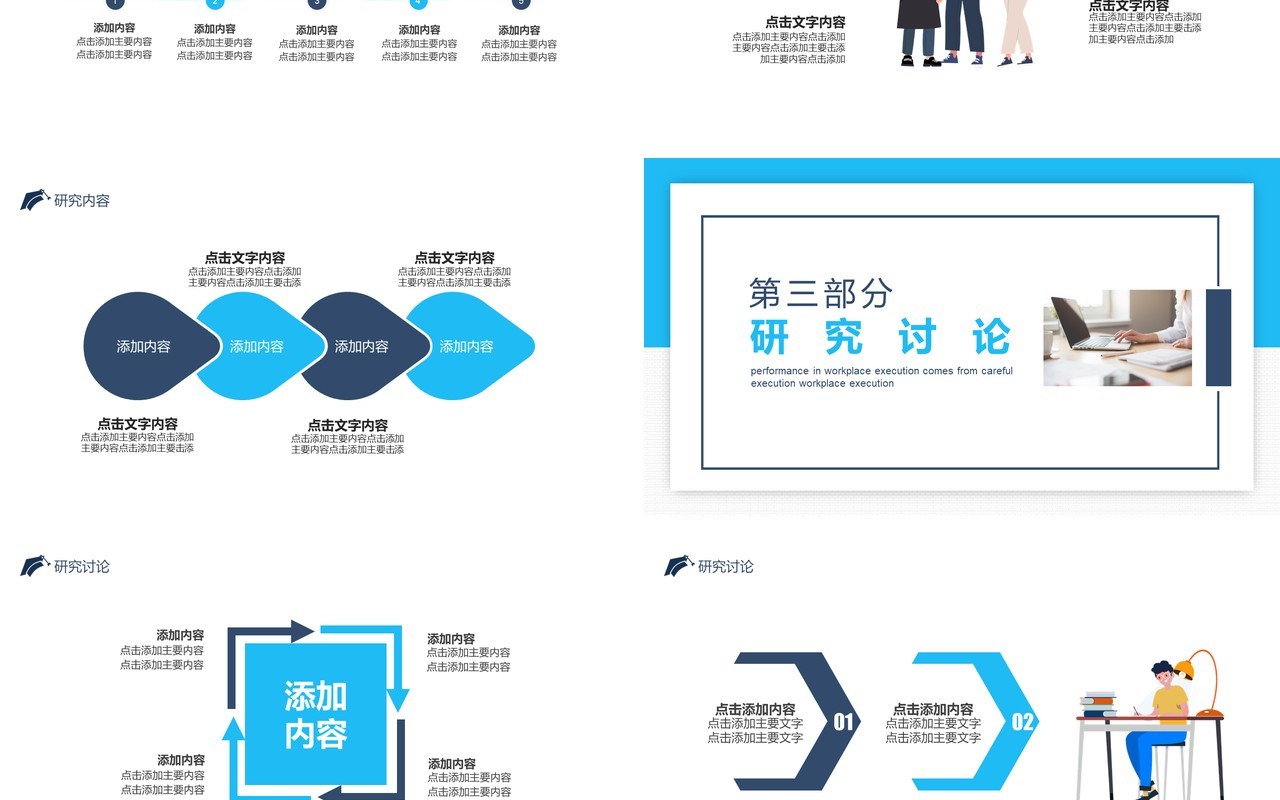 研究生开题报告答辩动态PPT模板
