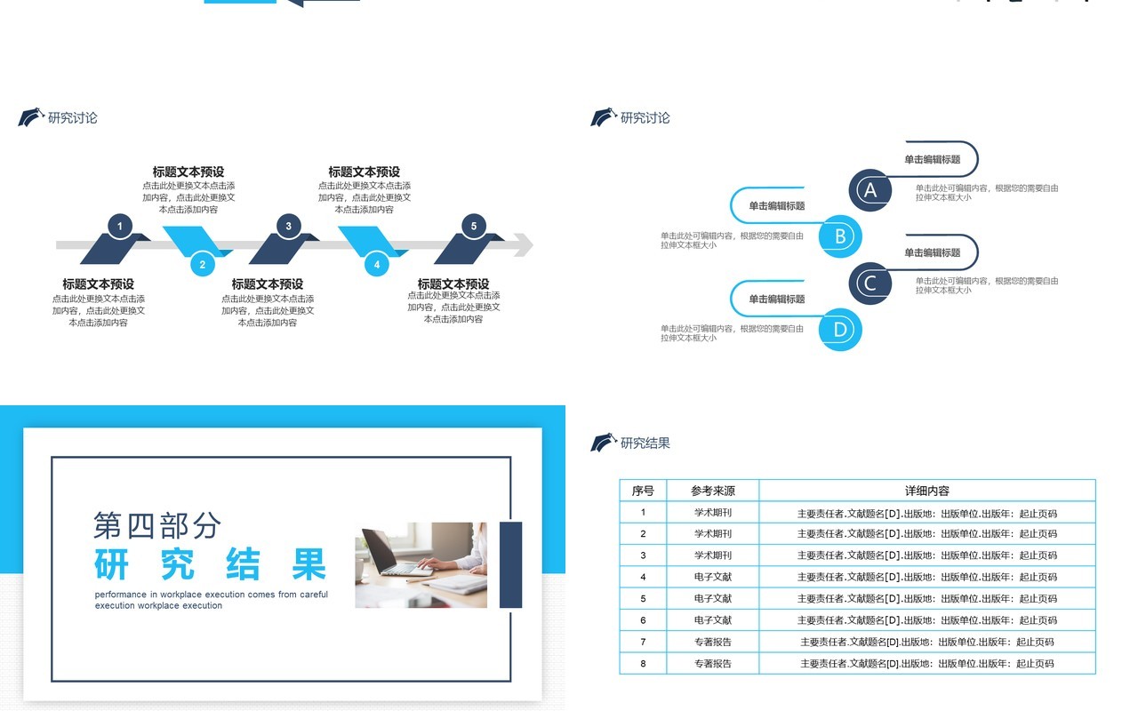 研究生开题报告答辩动态PPT模板