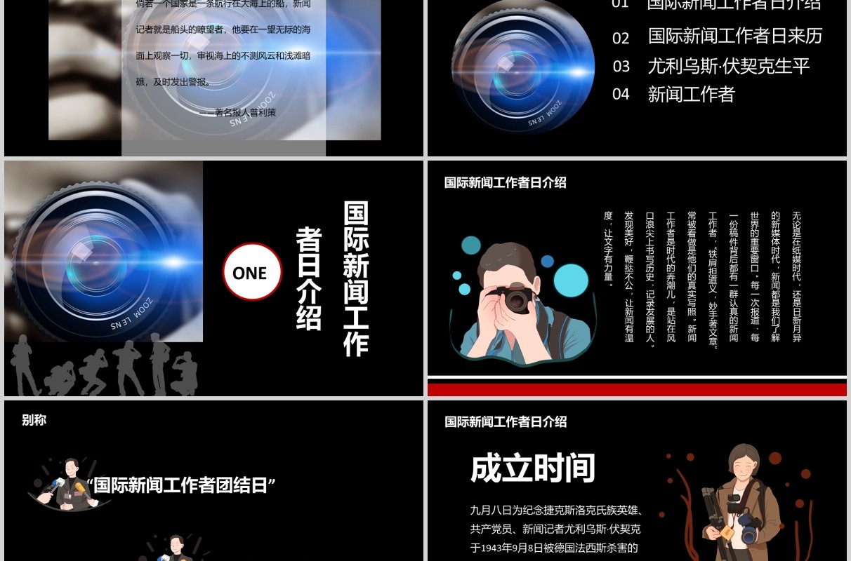 黑色记者节采访报告PPT模板