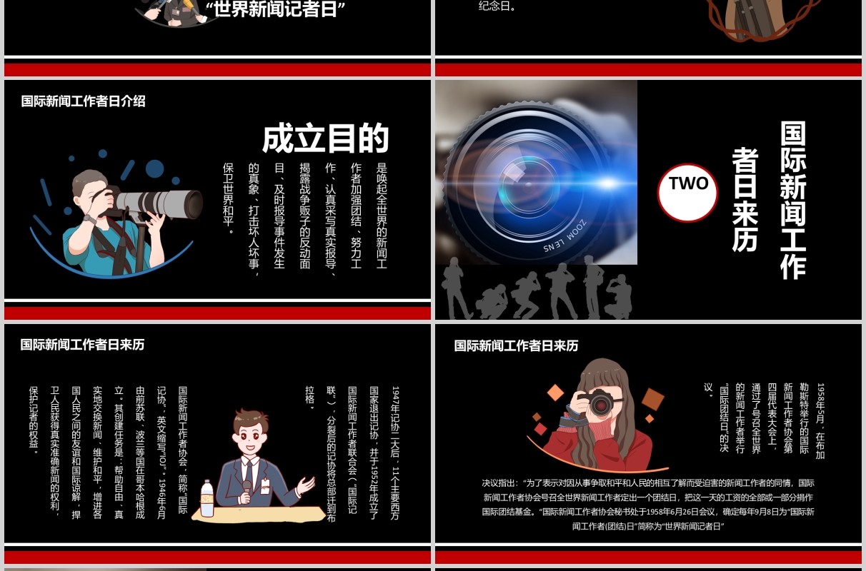 黑色记者节采访报告PPT模板