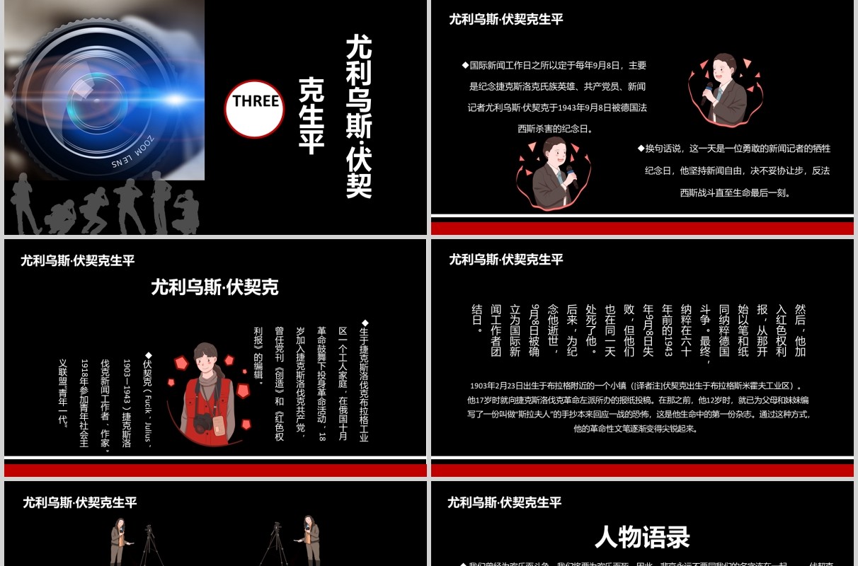 黑色记者节采访报告PPT模板