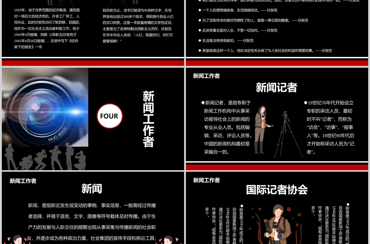 黑色记者节采访报告PPT模板