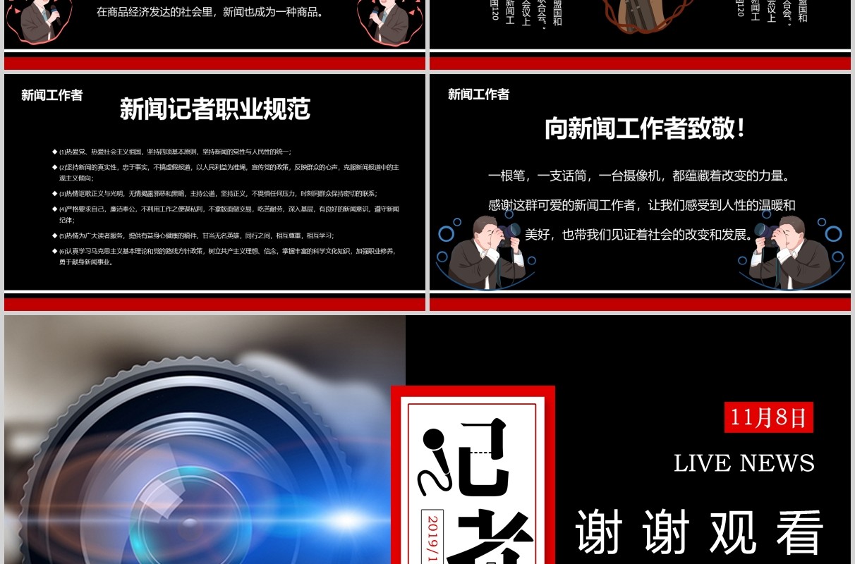 黑色记者节采访报告PPT模板