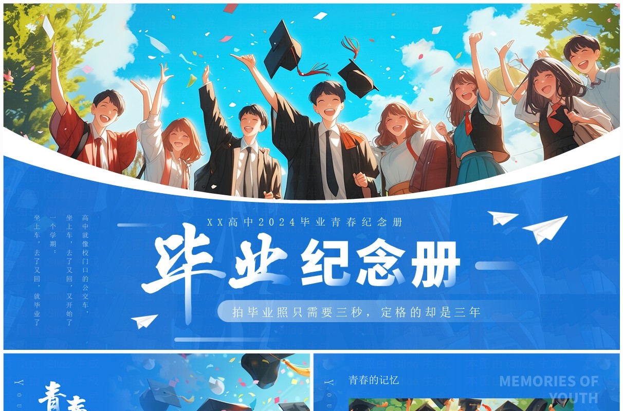 蓝色插画风毕业纪念相册PPT模板
