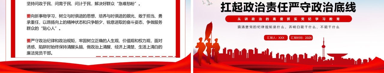 红色党政风不断提高政治站位PPT模板