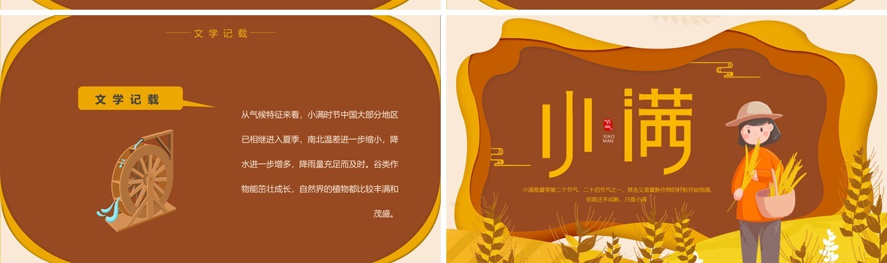 黄色剪纸风传统节气之小满介绍PPT模板