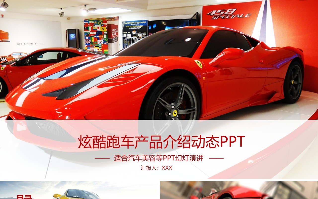 炫酷跑车高端汽车产品介绍宣传PPT模板