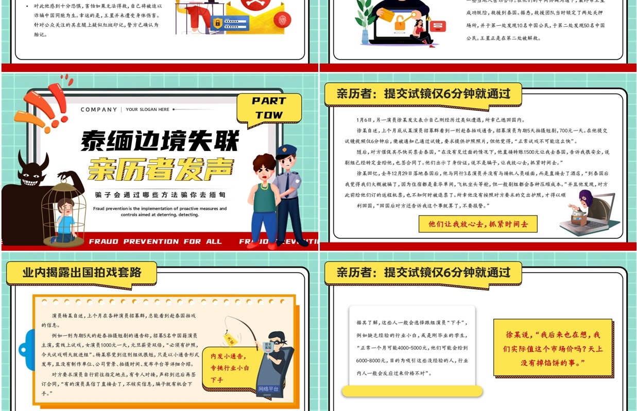 绿色卡通风预防诈骗你我同行PPT模板