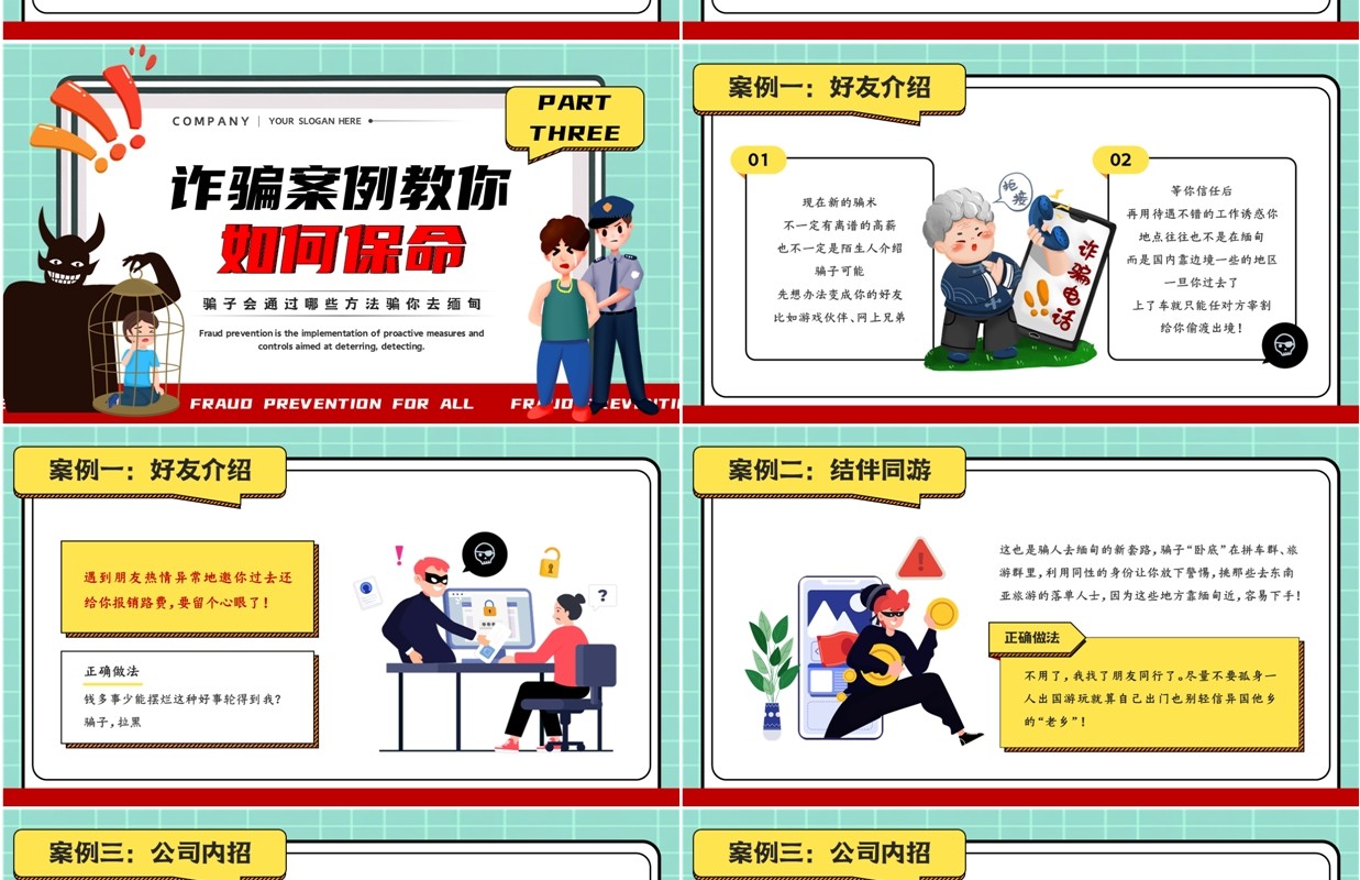 绿色卡通风预防诈骗你我同行PPT模板