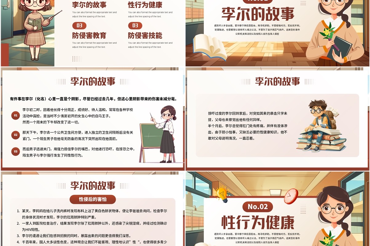 棕色插画风初中生防止性侵教育PPT模板