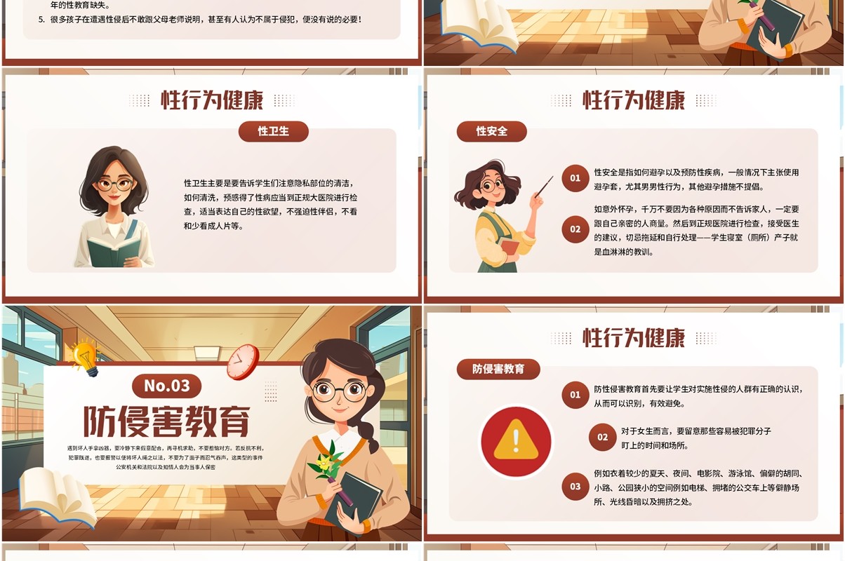 棕色插画风初中生防止性侵教育PPT模板