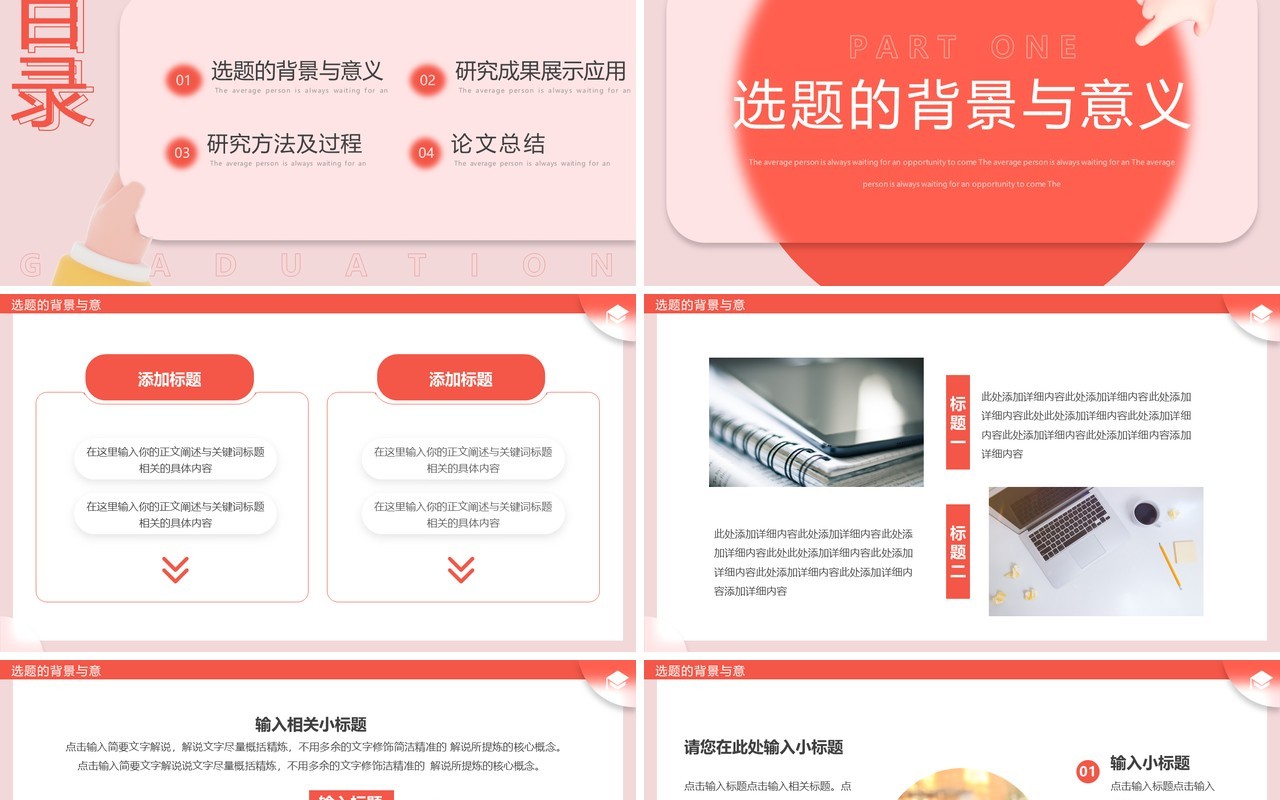 红色简约风新闻与传播学系毕业答辩PPT模板