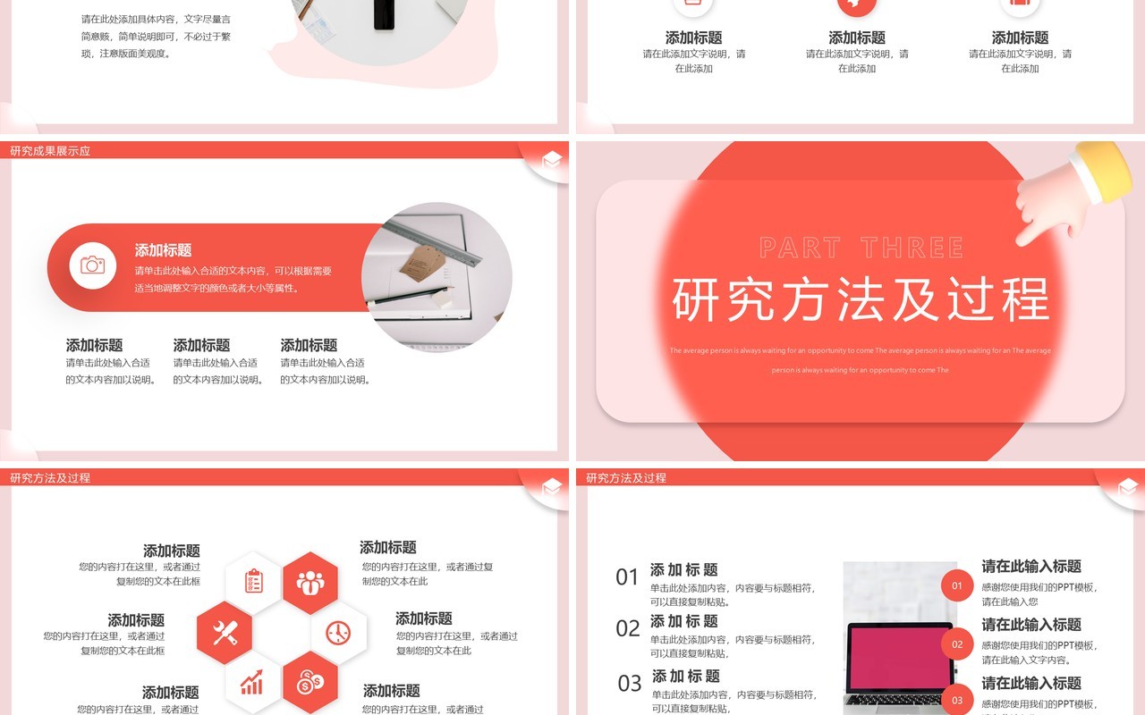 红色简约风新闻与传播学系毕业答辩PPT模板