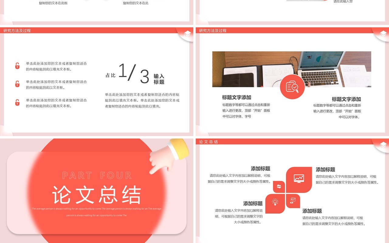 红色简约风新闻与传播学系毕业答辩PPT模板