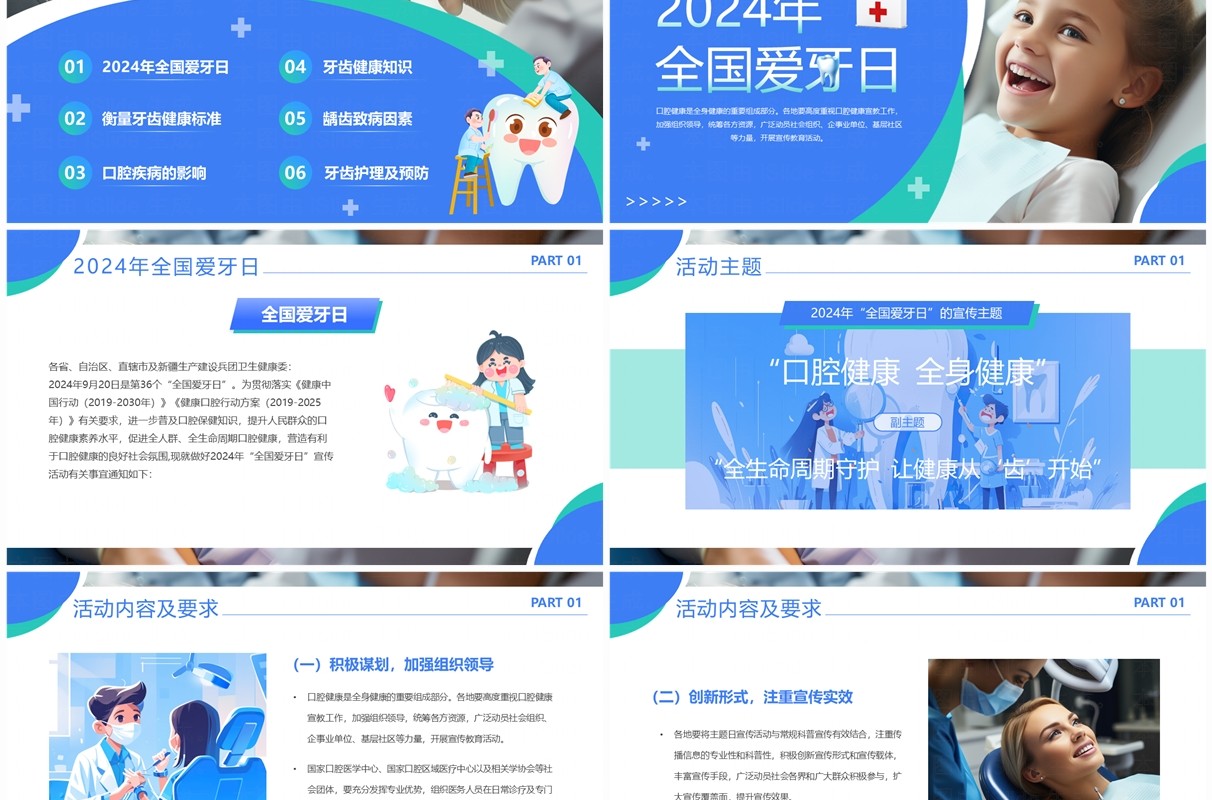 蓝色简约风爱牙日口腔健康全身健康PPT模板