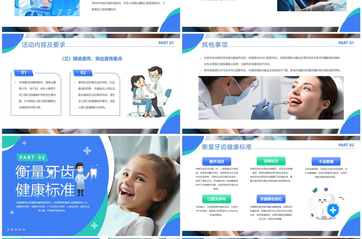 蓝色简约风爱牙日口腔健康全身健康PPT模板