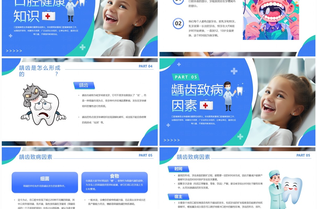 蓝色简约风爱牙日口腔健康全身健康PPT模板
